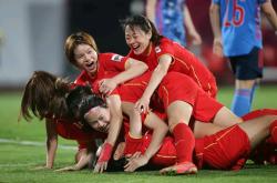 9you娱乐-扬眉吐气！中国女足雄起定胜负