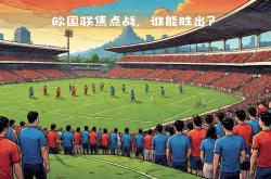 九游APP-欧国联届即将拉开帷幕，赛事备受瞩目的简单介绍