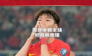 九游体育直播-葡萄牙队主教练宣布退役，感谢球迷支持