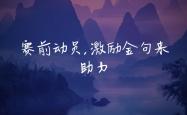 九游娱乐网页-包含球员意气风发，勇往直前向胜利冲刺的词条