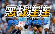 九游娱乐网页-曼城大胜埃弗顿，榜首之争仍悬念的简单介绍
