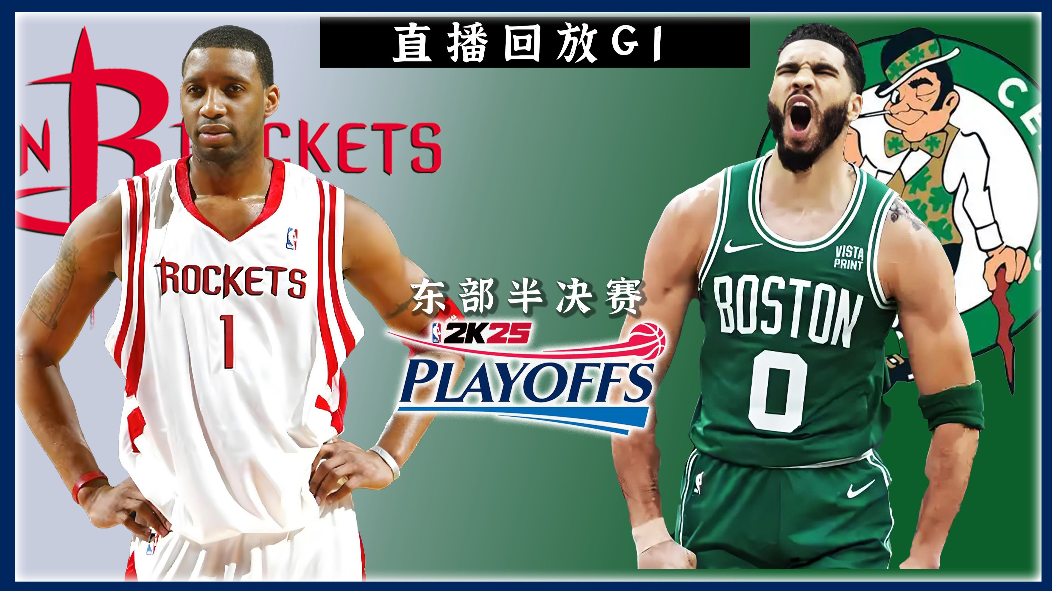 NBA总决赛东区半决赛战胜关键