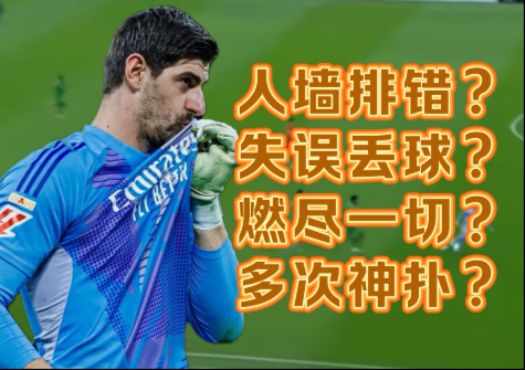 皇马再遭失败，输球形势日益堪忧的简单介绍