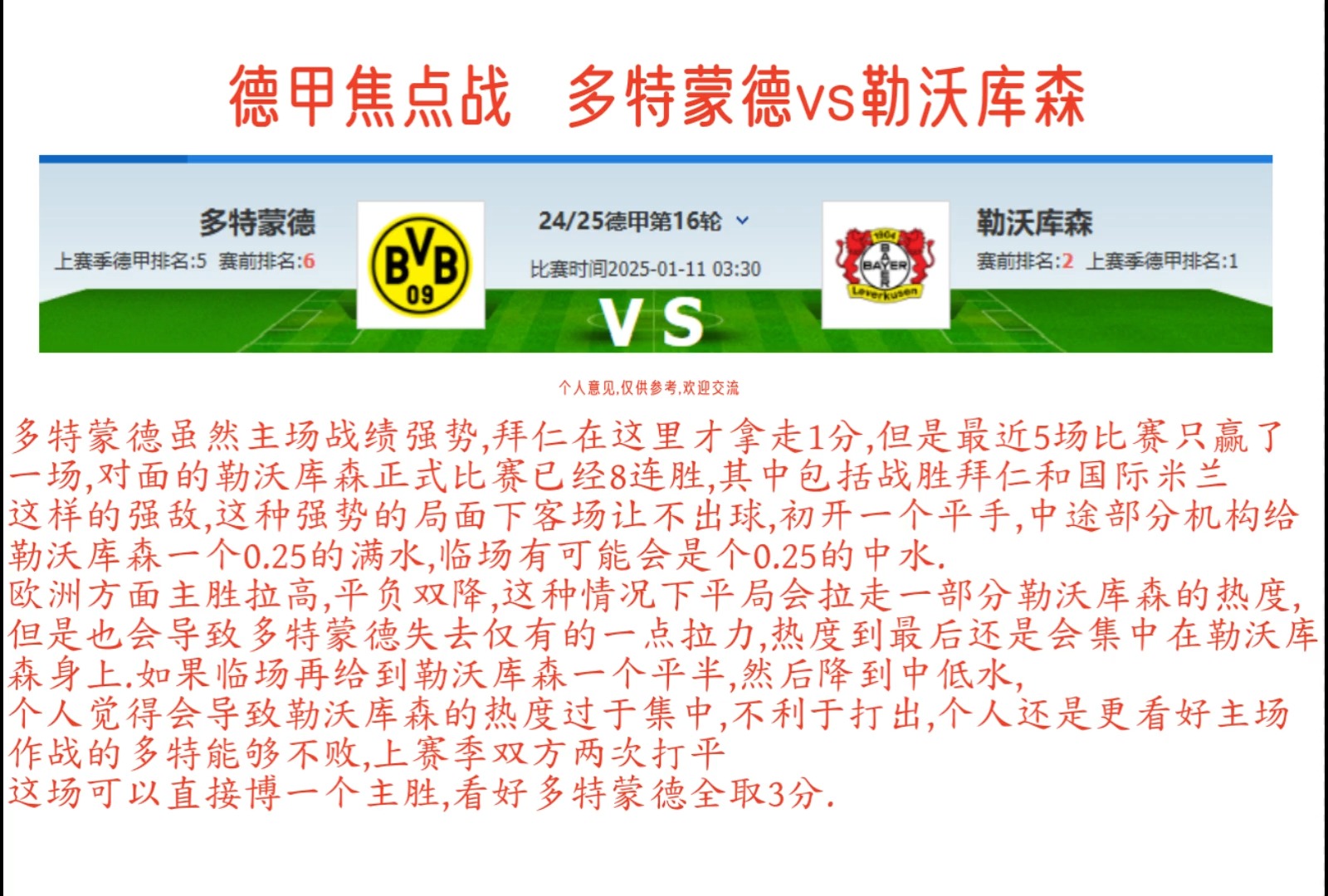 关于勒沃库森客场不敌多特蒙德，积分落后的信息