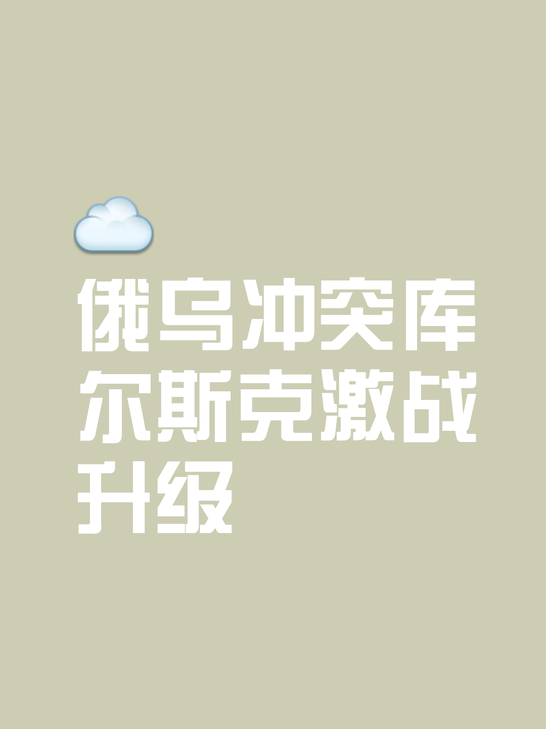 乌克兰队势如破竹，晋级机会陡升