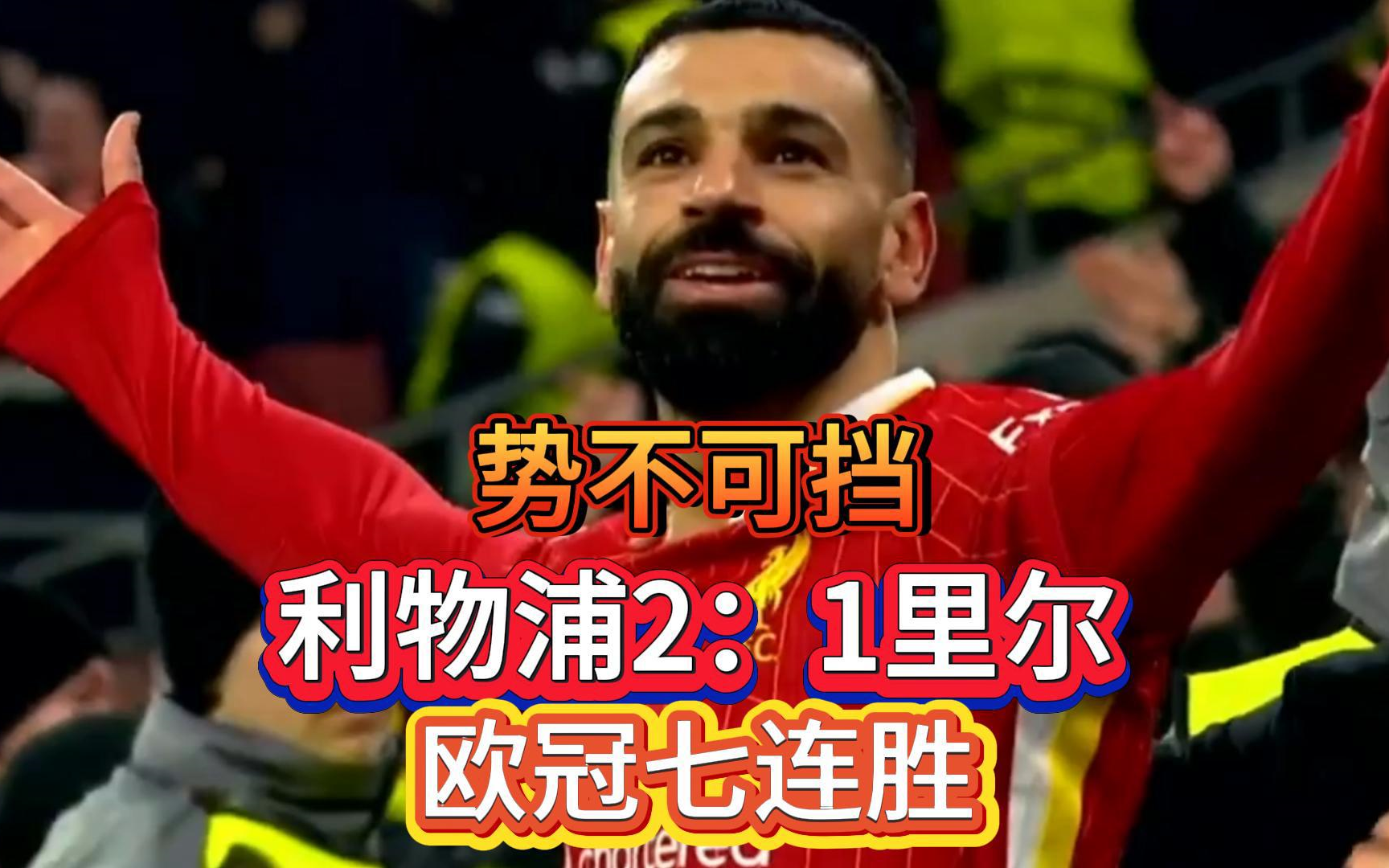 里尔球员展现出色表现，再次挺进前四名的简单介绍