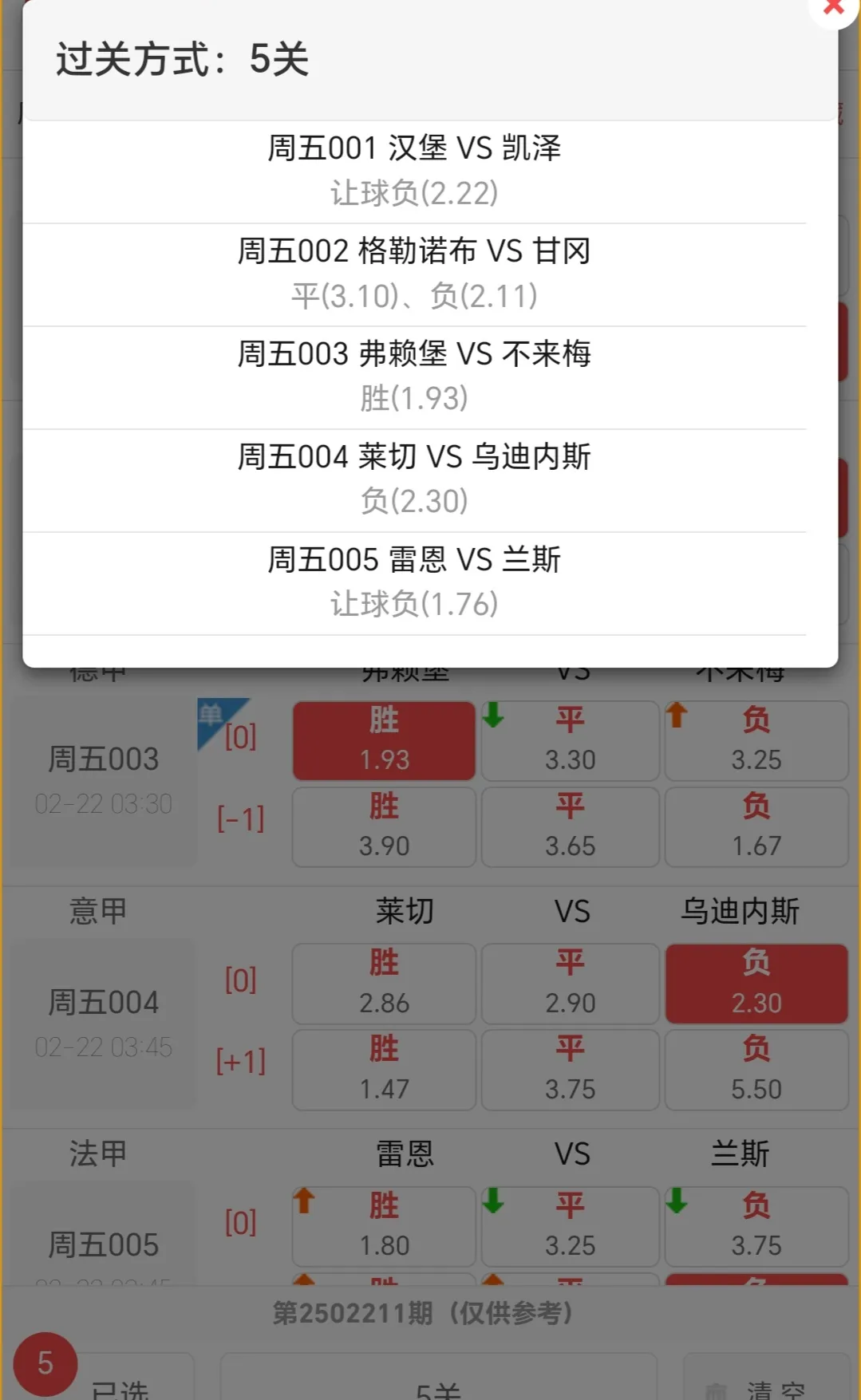 惊险连环！欧洲杯预选赛胜负难料
