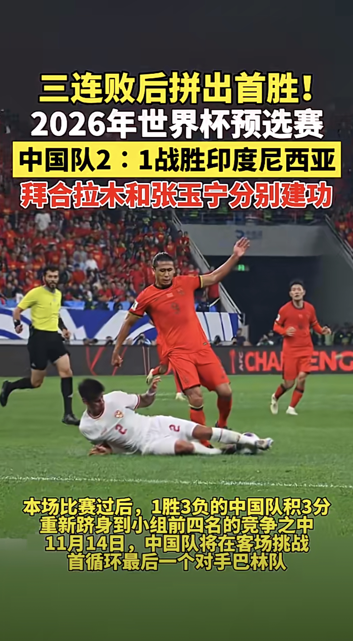 比赛的结果让人过目难忘，胜利来之不易