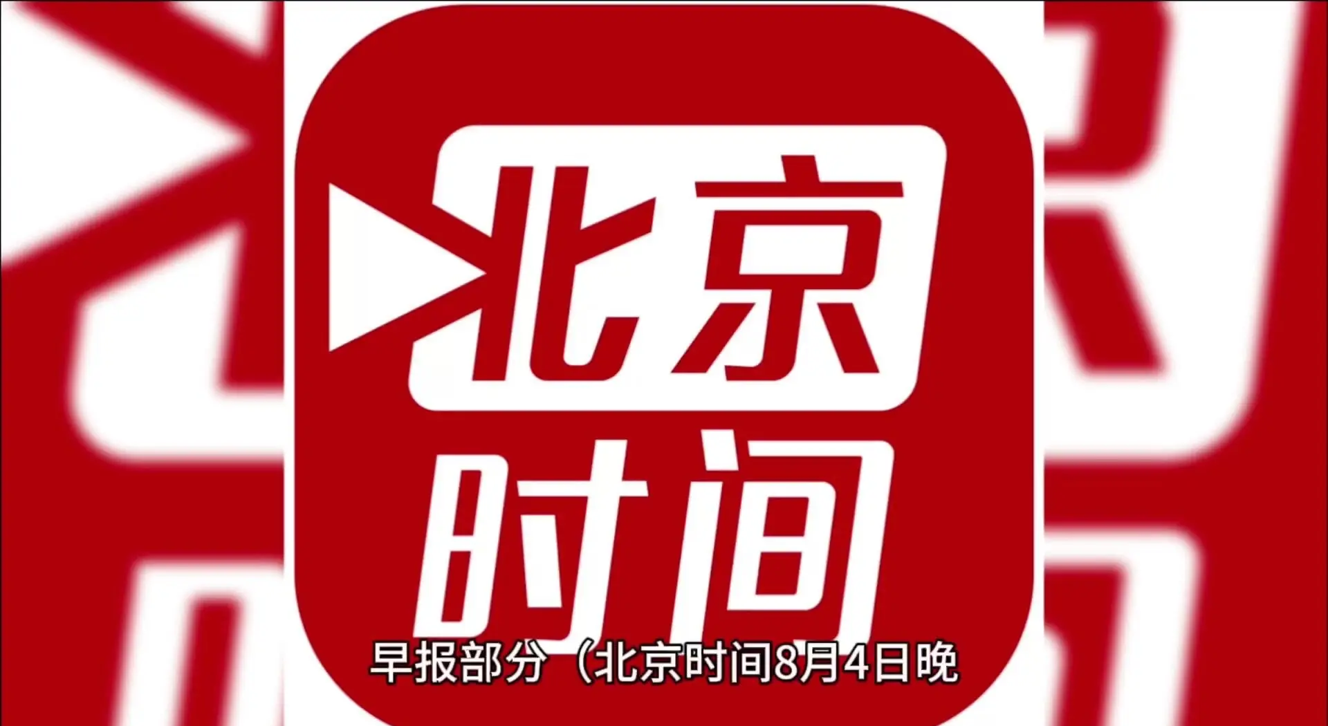 中国队表现抢眼，为国争光