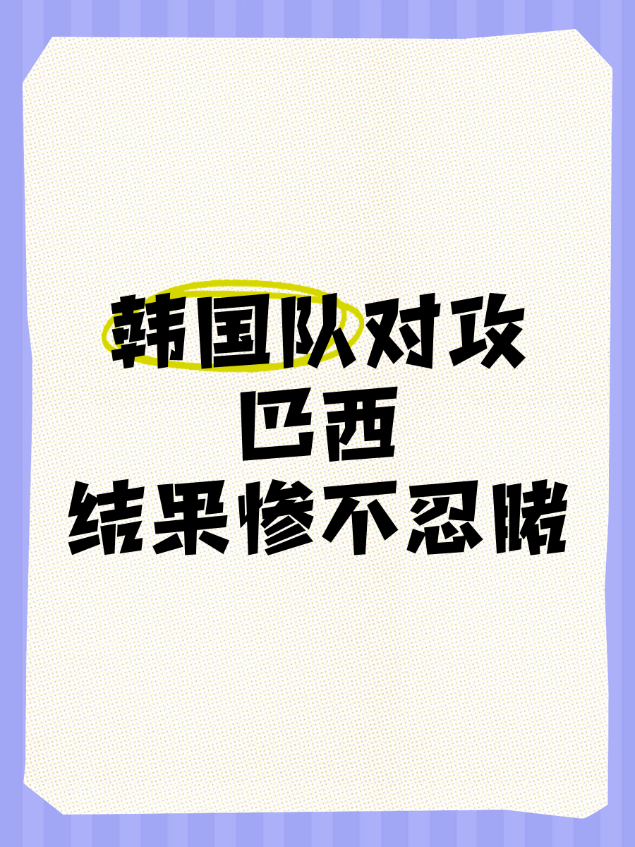 乍得队奋力拼搏，止步十六强
