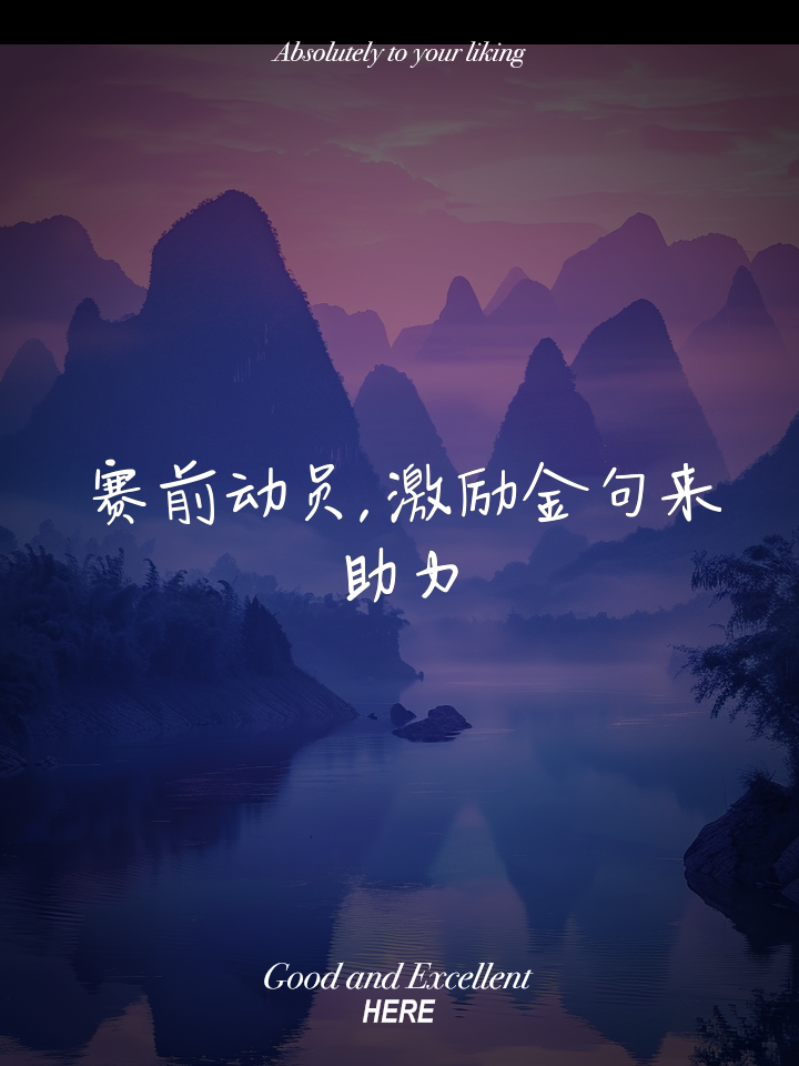 包含球员意气风发，勇往直前向胜利冲刺的词条