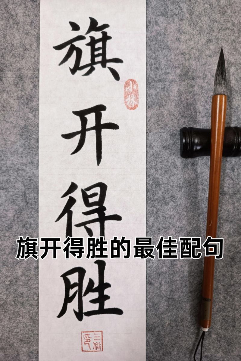 包含球员意气风发，勇往直前向胜利冲刺的词条