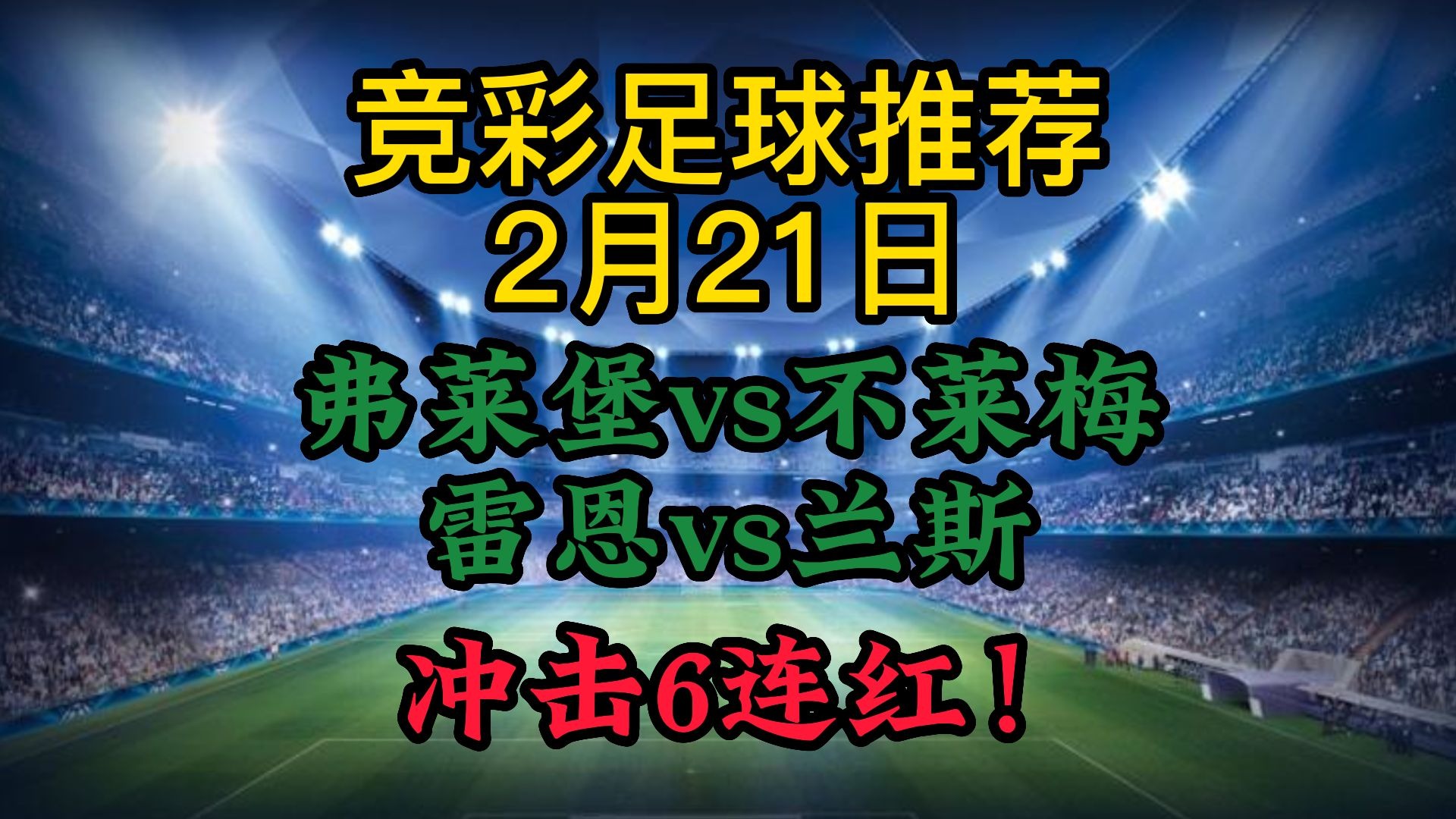 关于不莱梅对阵弗赖堡，胜负未定的信息