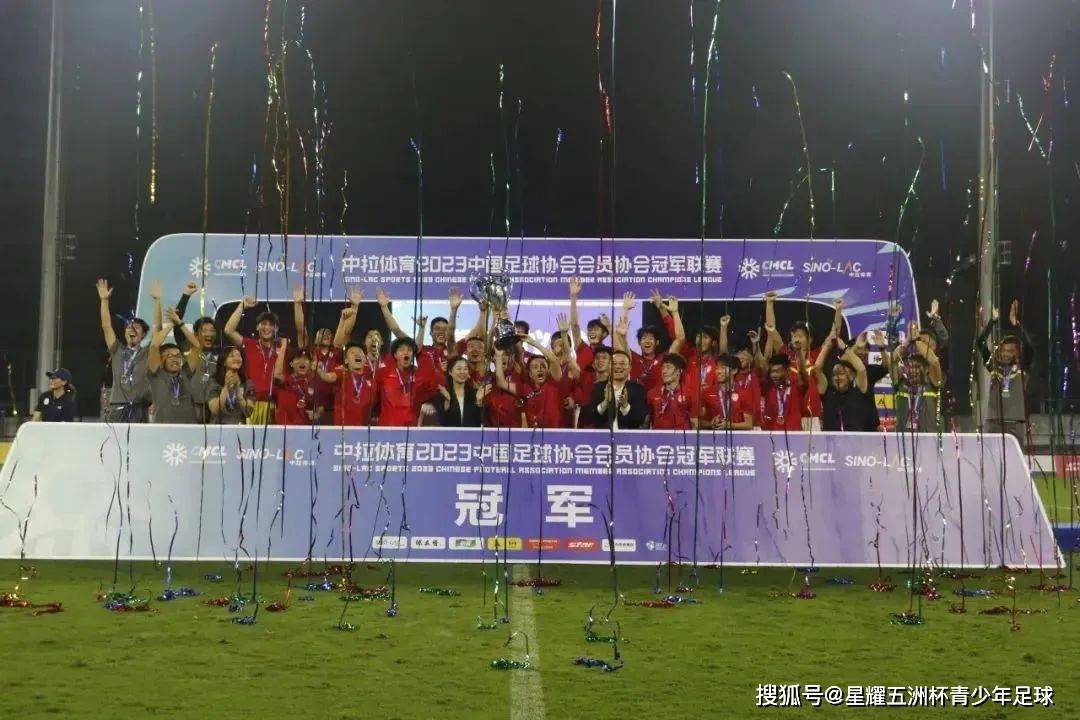 精彩足球赛事连连开启，中国队瞄准冠军