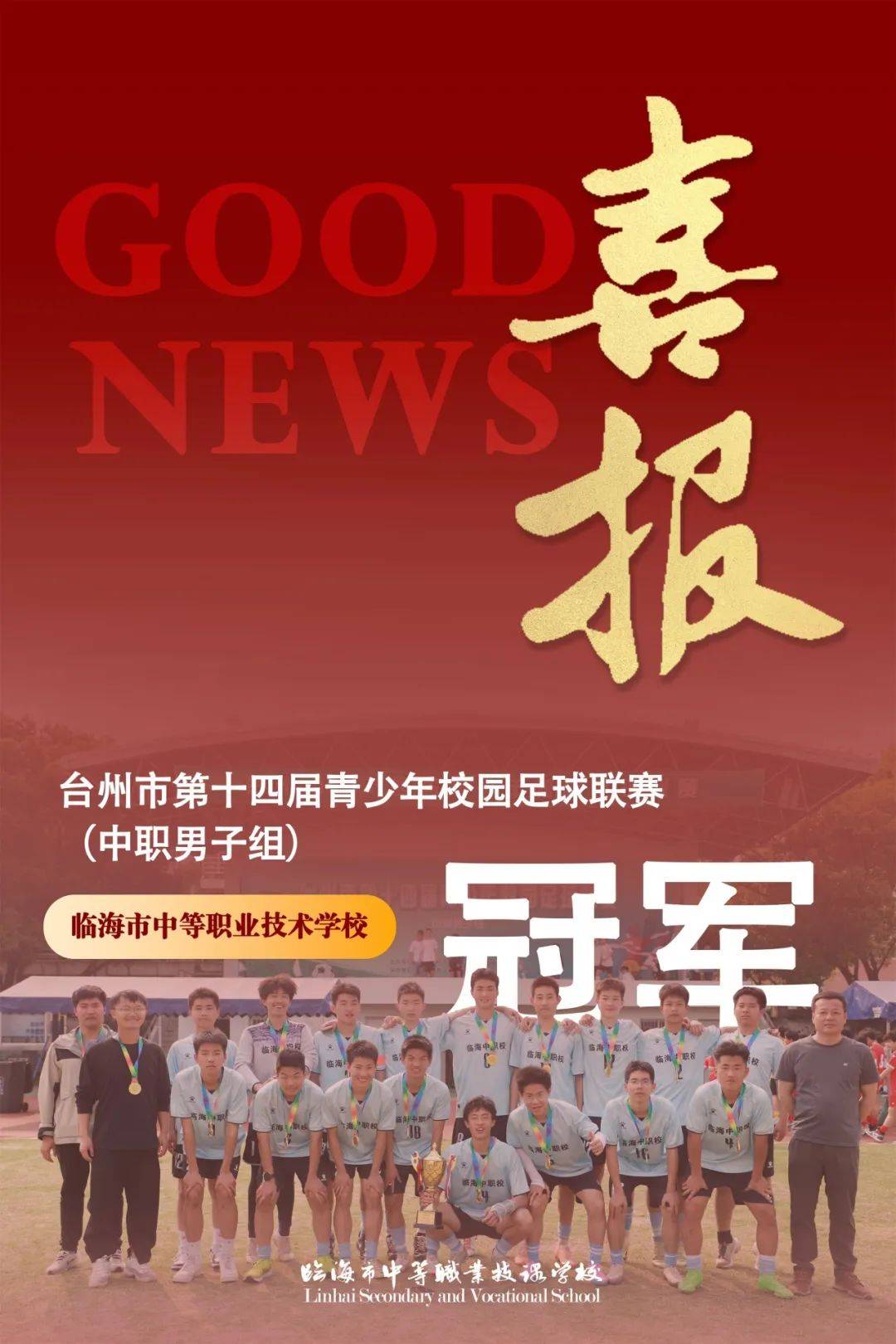 精彩足球赛事连连开启，中国队瞄准冠军