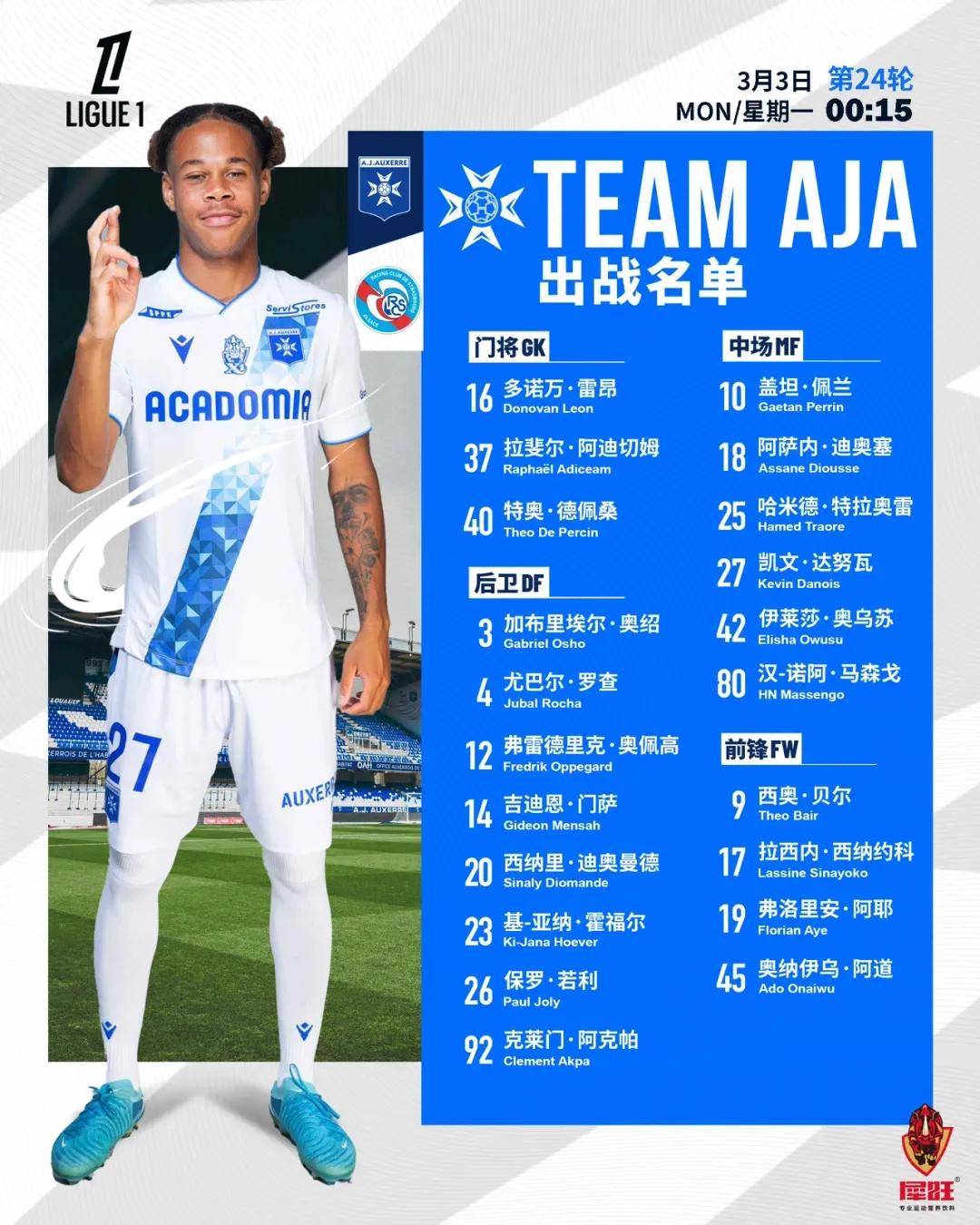 摩纳哥队积极调整，法甲冠军梦想再现光芒