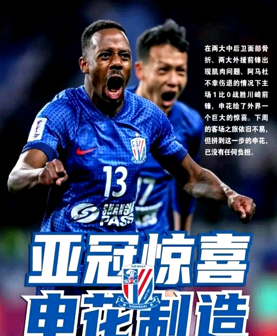 上海申花出线渐近，气势如虹势在必得的简单介绍