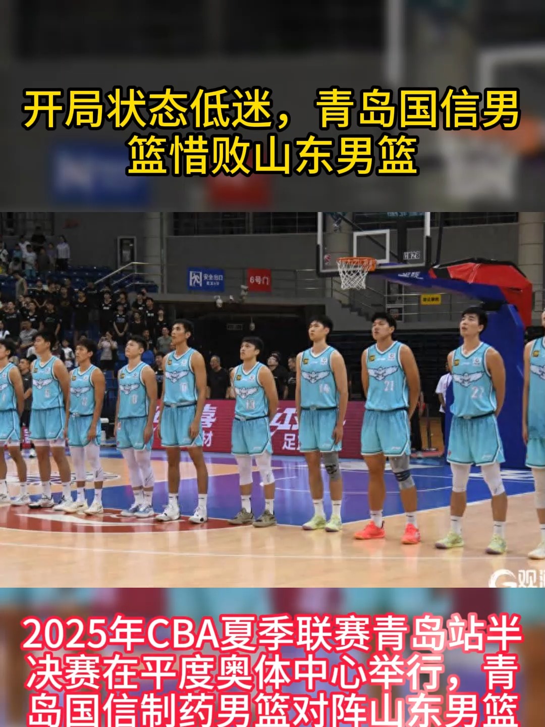 山东男篮惜败广东队，遗憾结束连胜