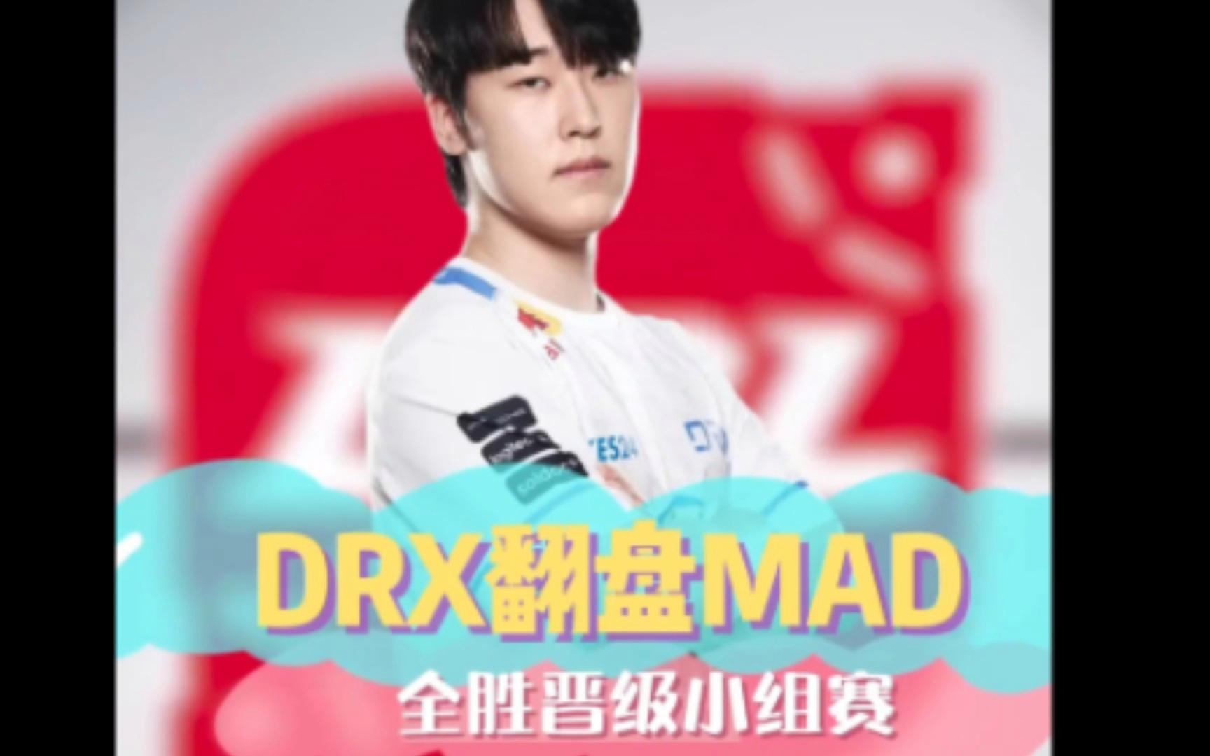 DRX血洗MAD，Inspired关键团战开团秒人鏖战多局半决赛，让粉丝疯狂欢呼的简单介绍