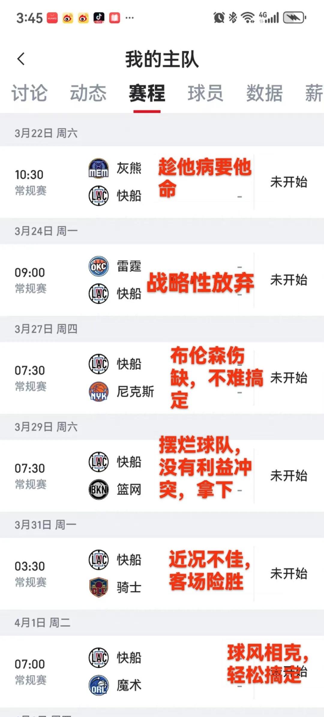 勇士意外战胜快船，结束对手连胜记录