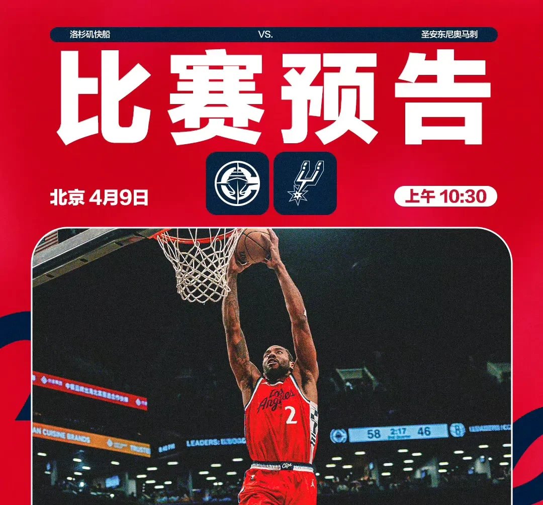快船队失利，半决赛前景堪忧