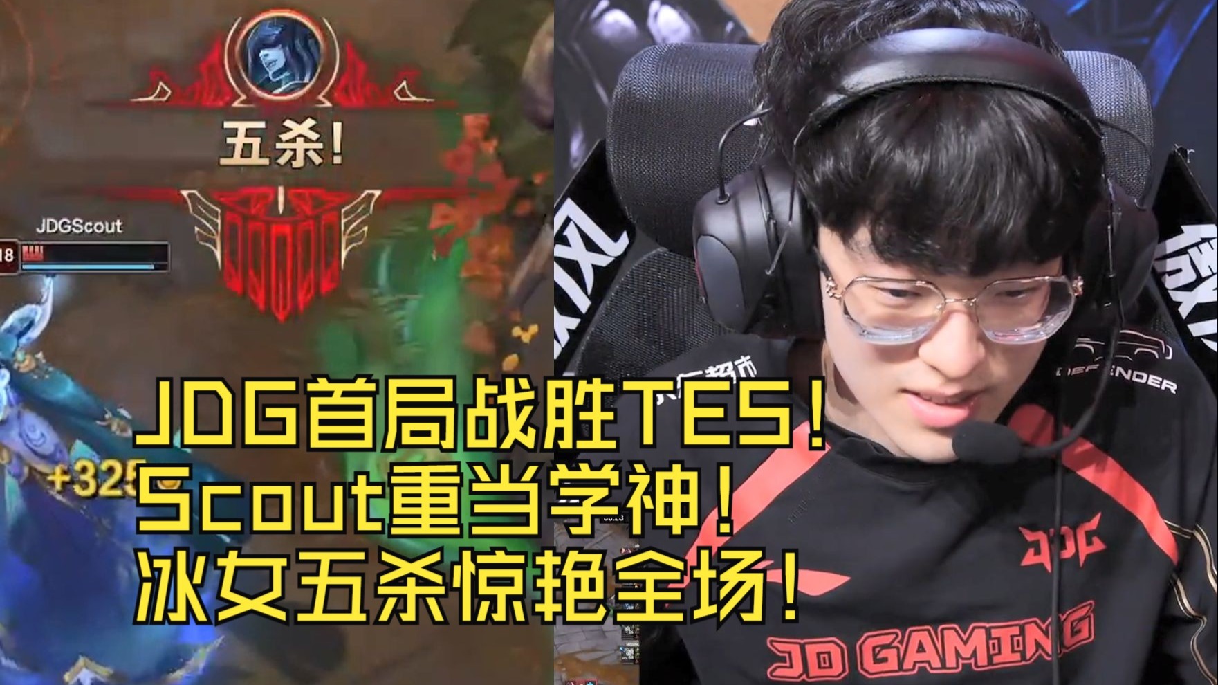 FNC血洗JDG，Kanavi完成史诗逆转宿敌对决小组赛，锁定晋级资格的简单介绍